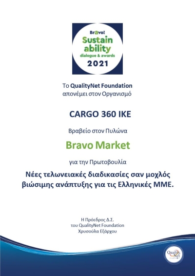 Βραβείο Bravo Market 2021